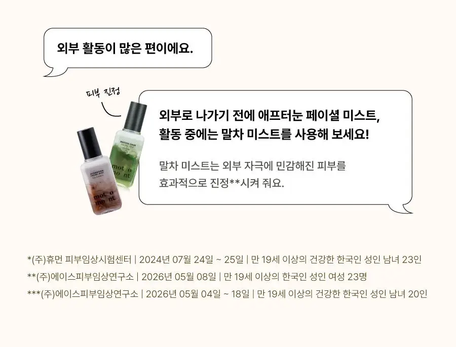 모토몬트 라이스 듀이 페이셜 미스트 100ml 상세페이지 28