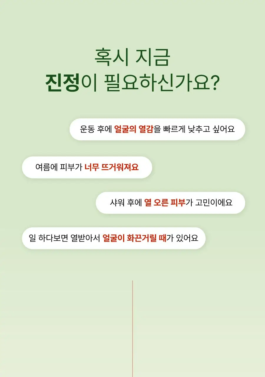 모토몬트 말차 캄 페이셜 미스트 100ml 상세페이지 3