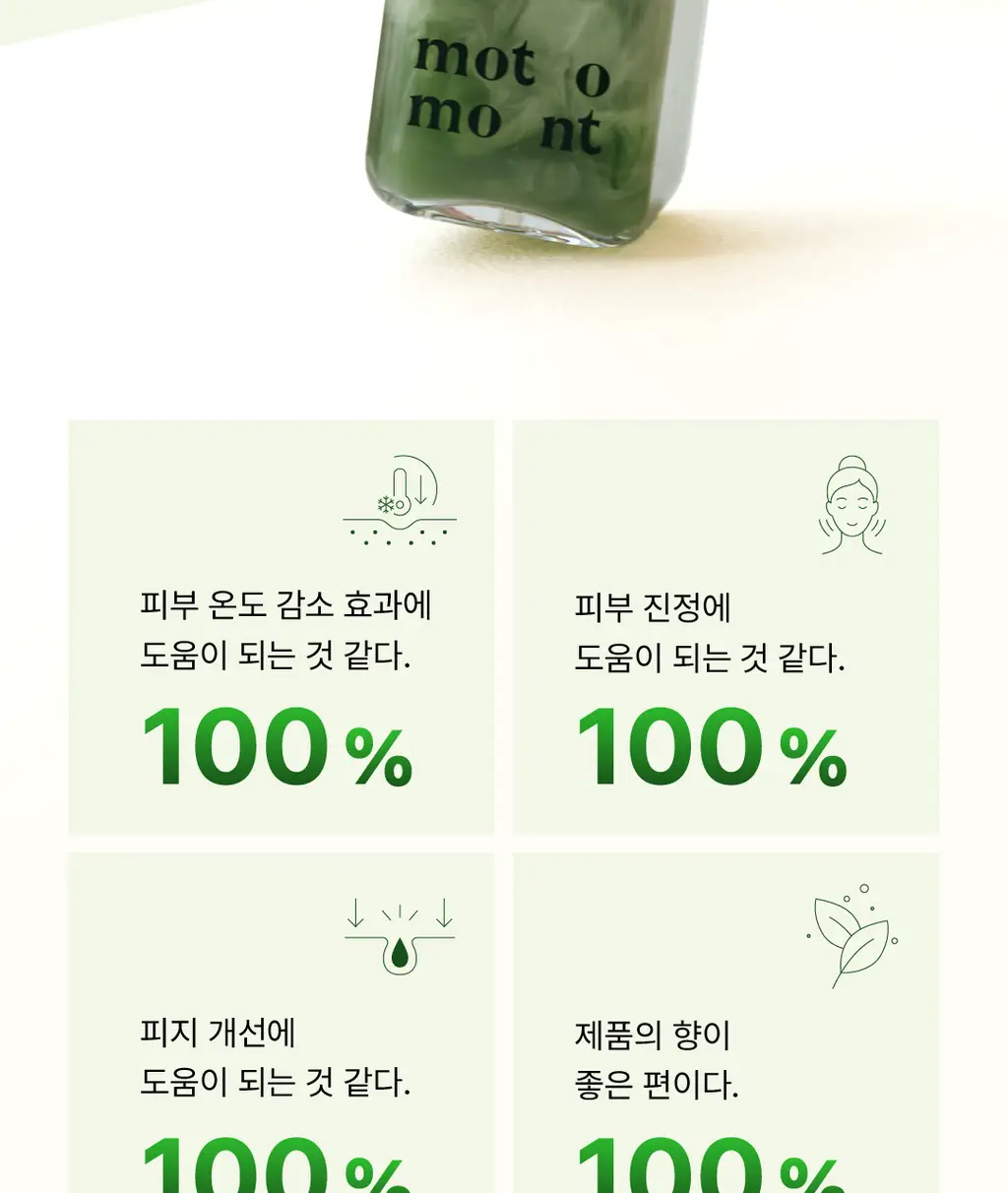 모토몬트 말차 캄 페이셜 미스트 100ml 상세페이지 8