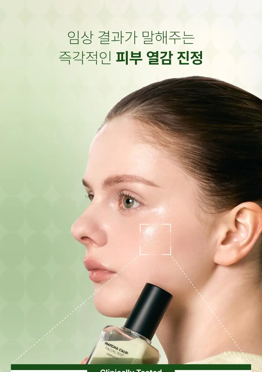 모토몬트 말차 캄 페이셜 미스트 100ml 상세페이지 14
