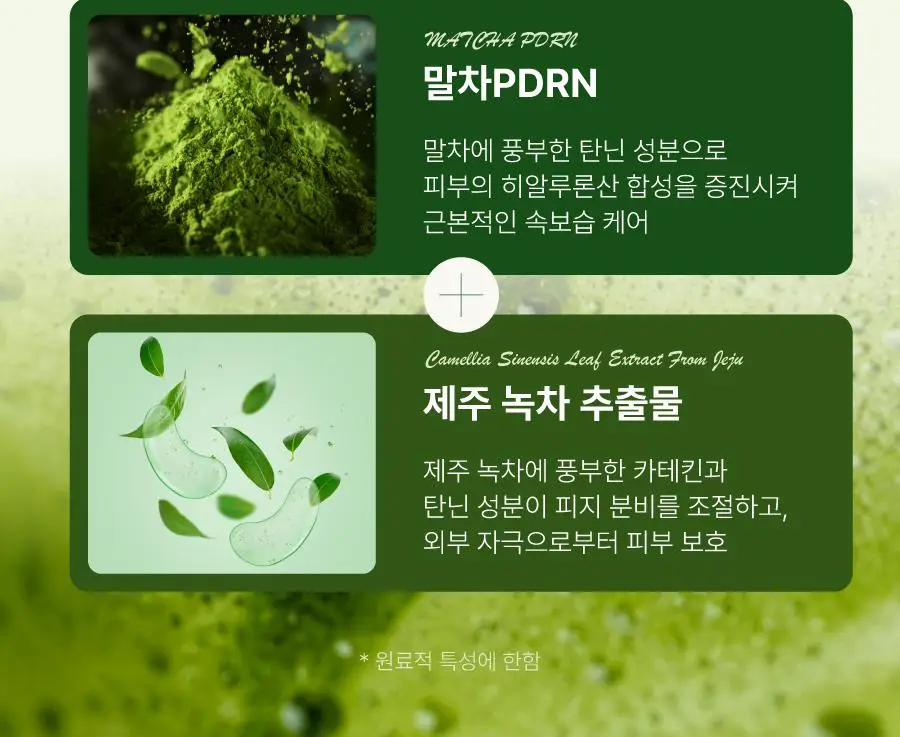 모토몬트 말차 캄 페이셜 미스트 100ml 상세페이지 20