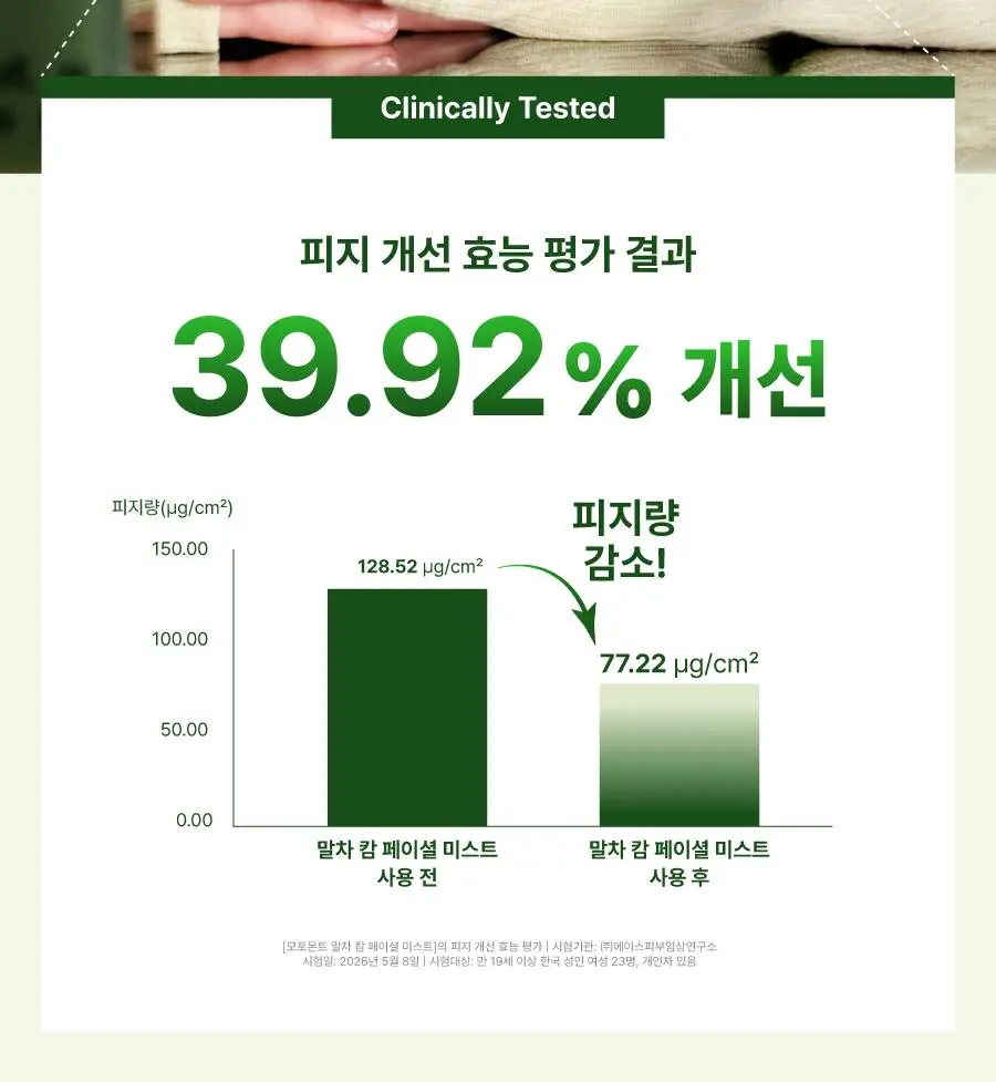 모토몬트 말차 캄 페이셜 미스트 100ml 상세페이지 22