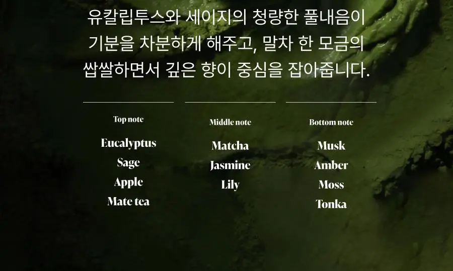모토몬트 말차 캄 페이셜 미스트 100ml 상세페이지 24