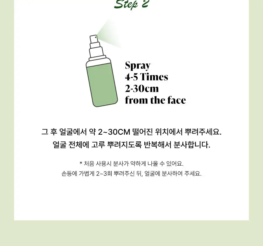 모토몬트 말차 캄 페이셜 미스트 100ml 상세페이지 26