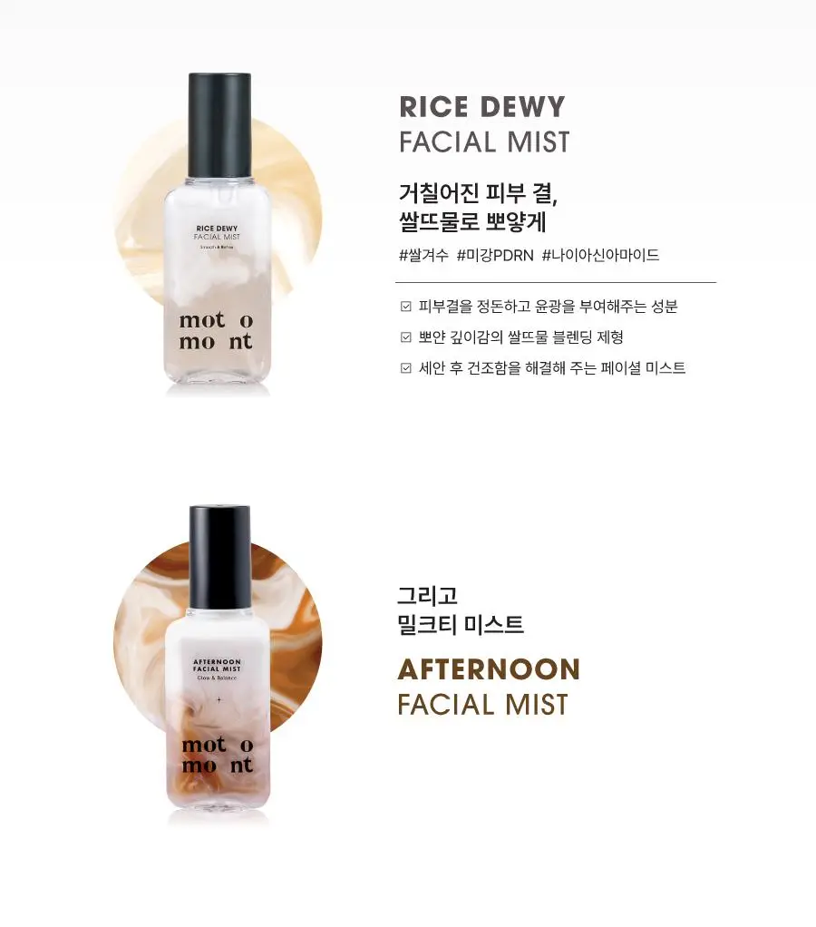모토몬트 말차 캄 페이셜 미스트 100ml 상세페이지 28