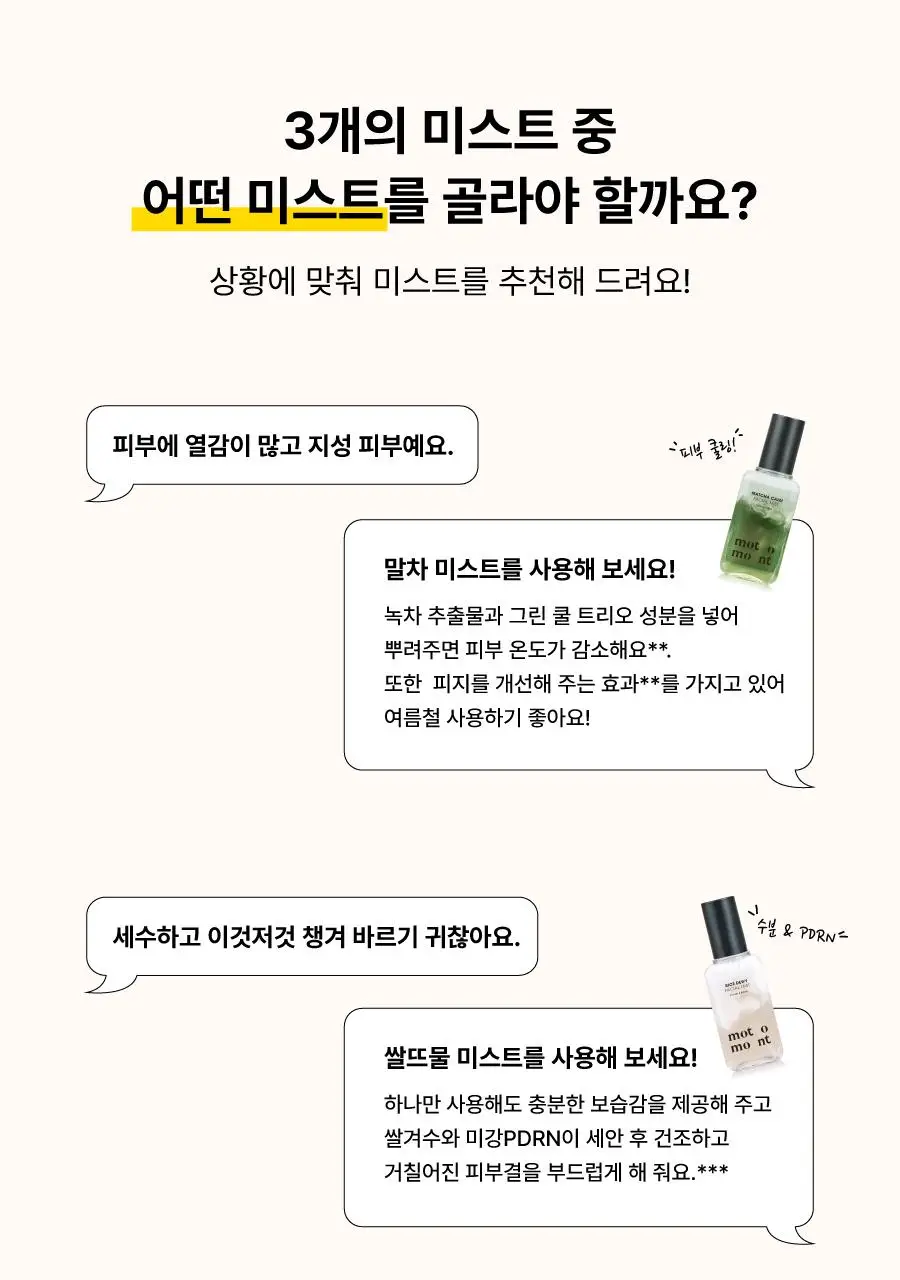 모토몬트 말차 캄 페이셜 미스트 100ml 상세페이지 29