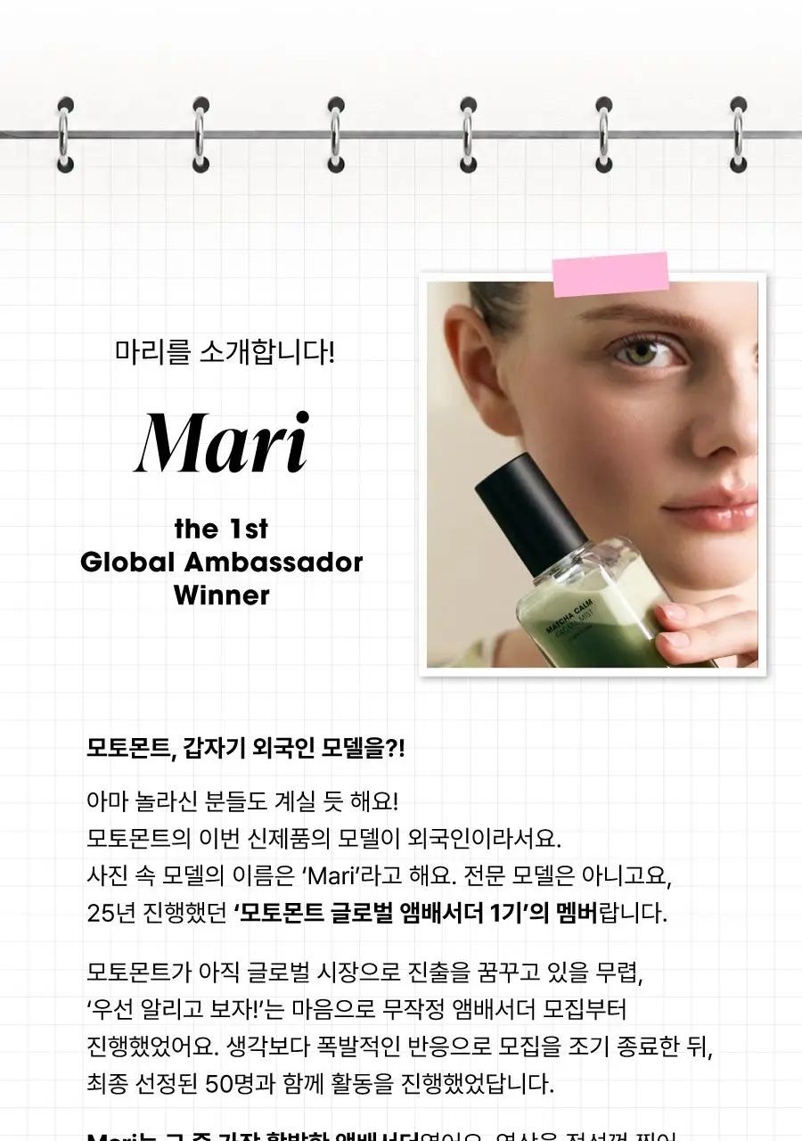 모토몬트 말차 캄 페이셜 미스트 100ml 상세페이지 31