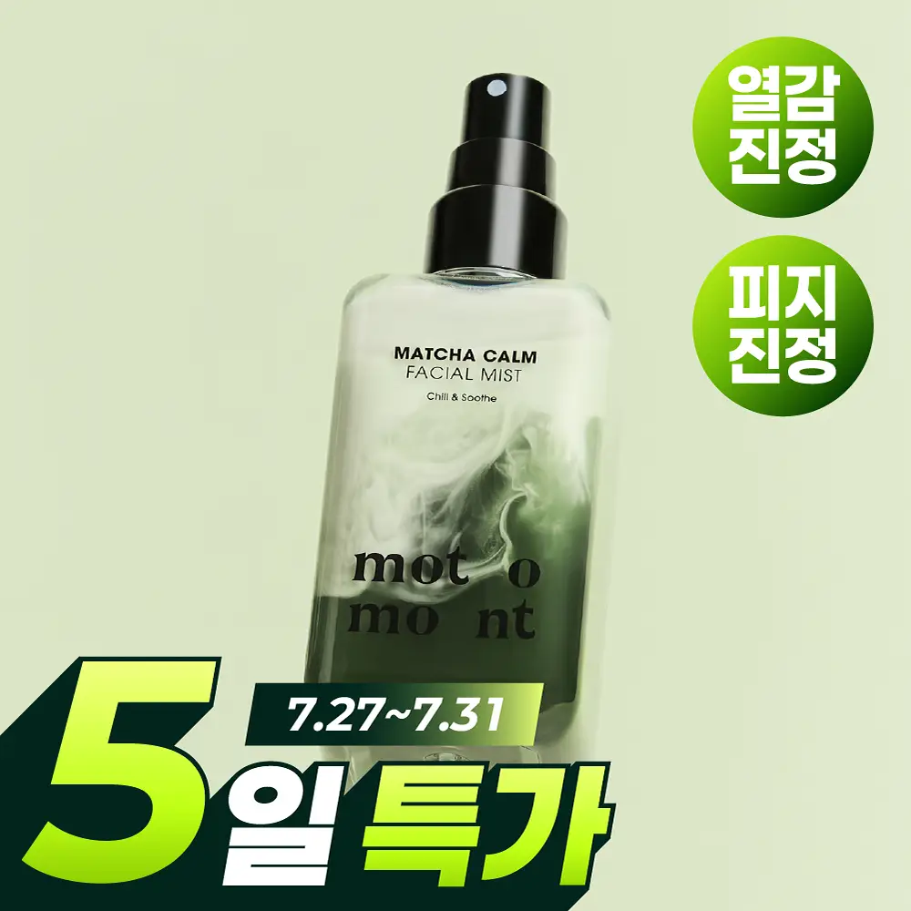 모토몬트 말차 캄 페이셜 미스트 100ml