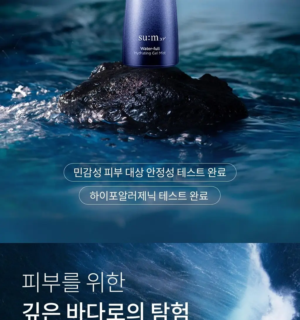 숨37 워터풀 하이드레이팅 젤 미스트 60ml 기획 (+ 60ml 리필 2개) 상세페이지 4