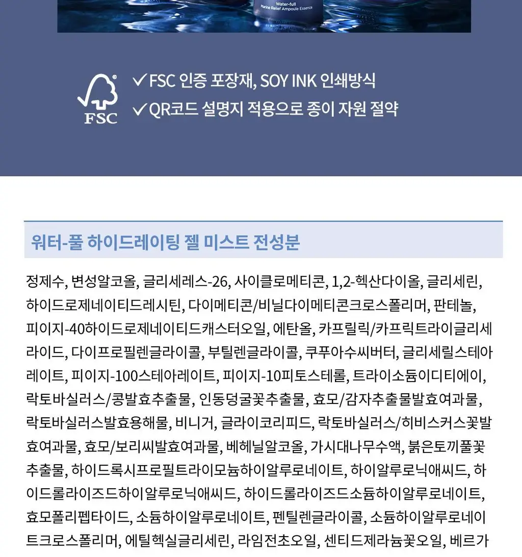 숨37 워터풀 하이드레이팅 젤 미스트 60ml 기획(리필 60ml*2) 상세페이지 35