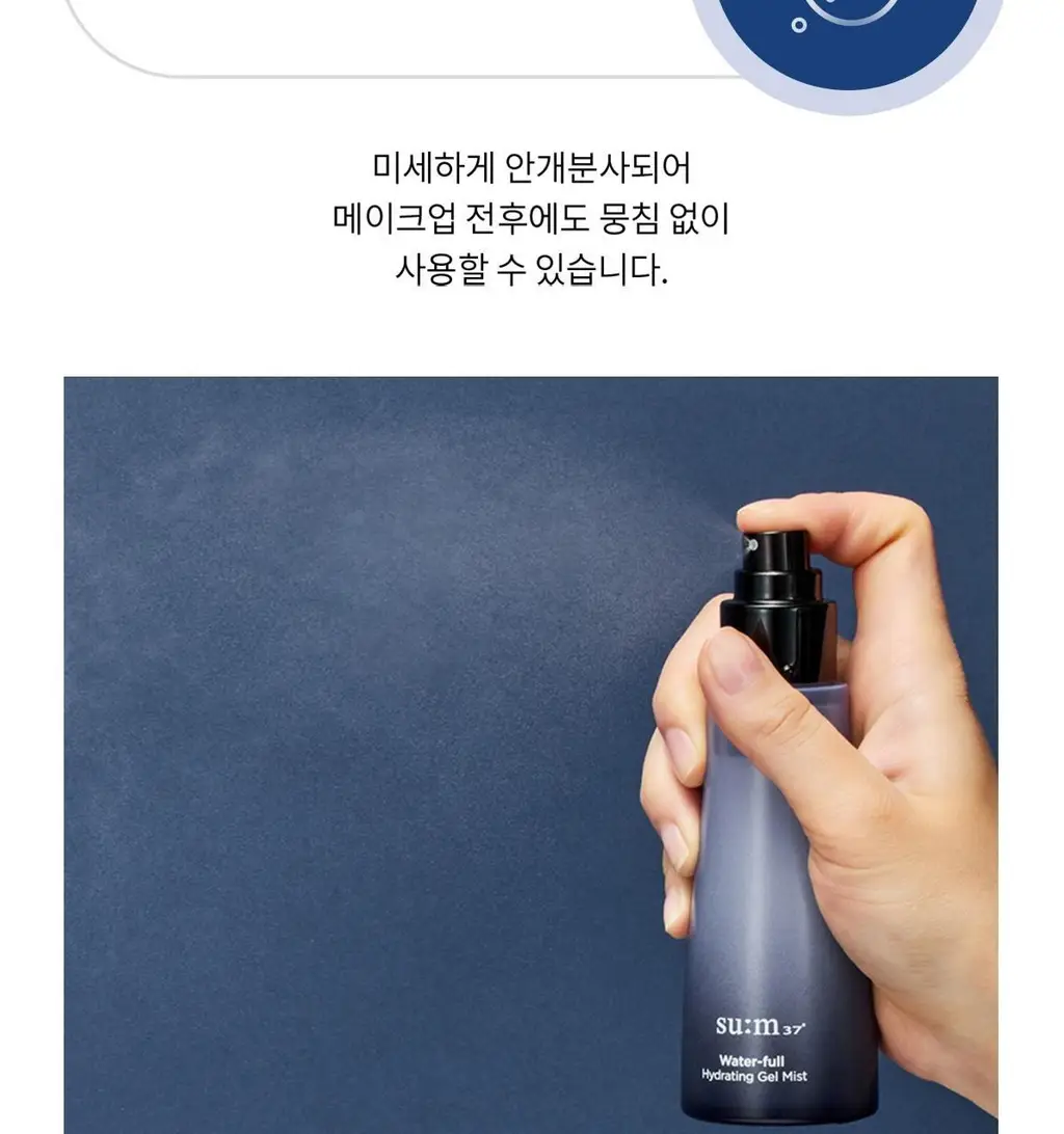 숨37 워터풀 하이드레이팅 젤 미스트 60ml+60ml 2종 옵션 상세페이지 14