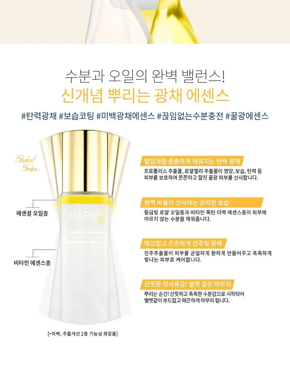 쌍빠 어딕트 글로우 매직에센스 100ml 상세페이지 2
