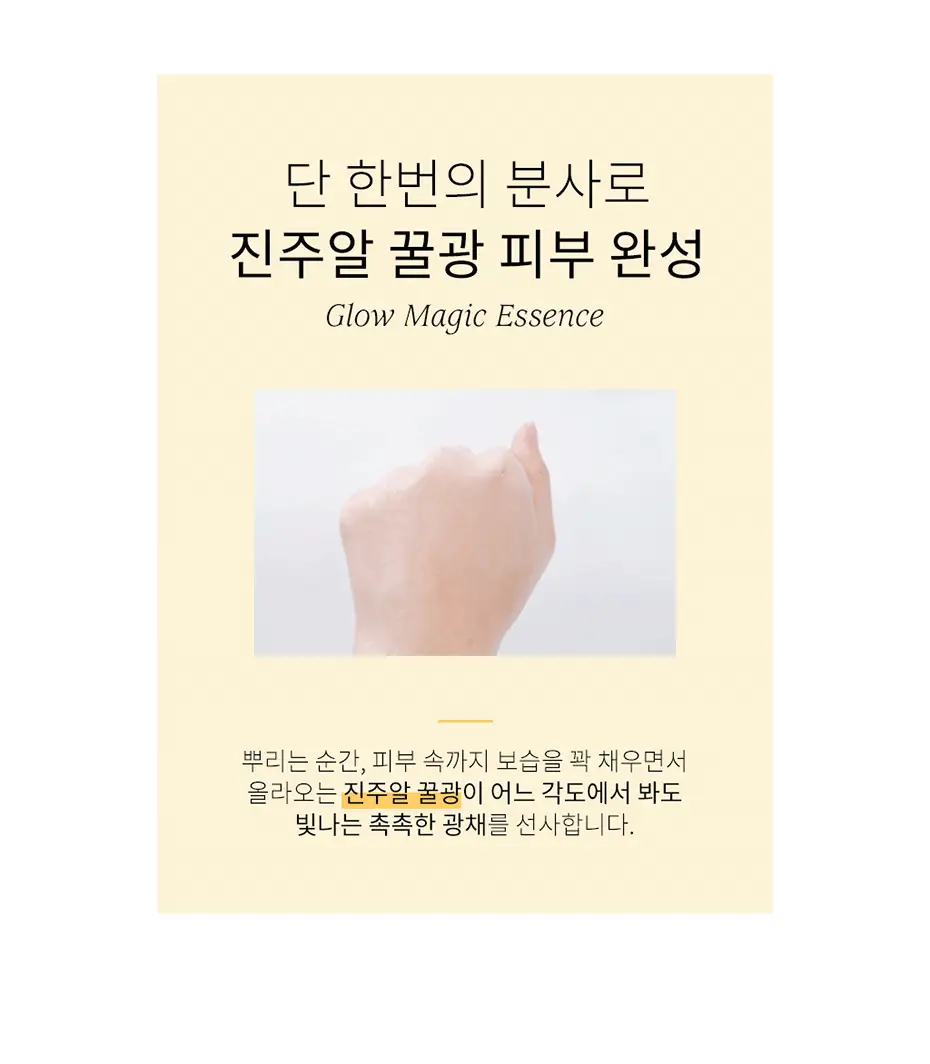 쌍빠 어딕트 글로우 매직에센스 100ml 상세페이지 3