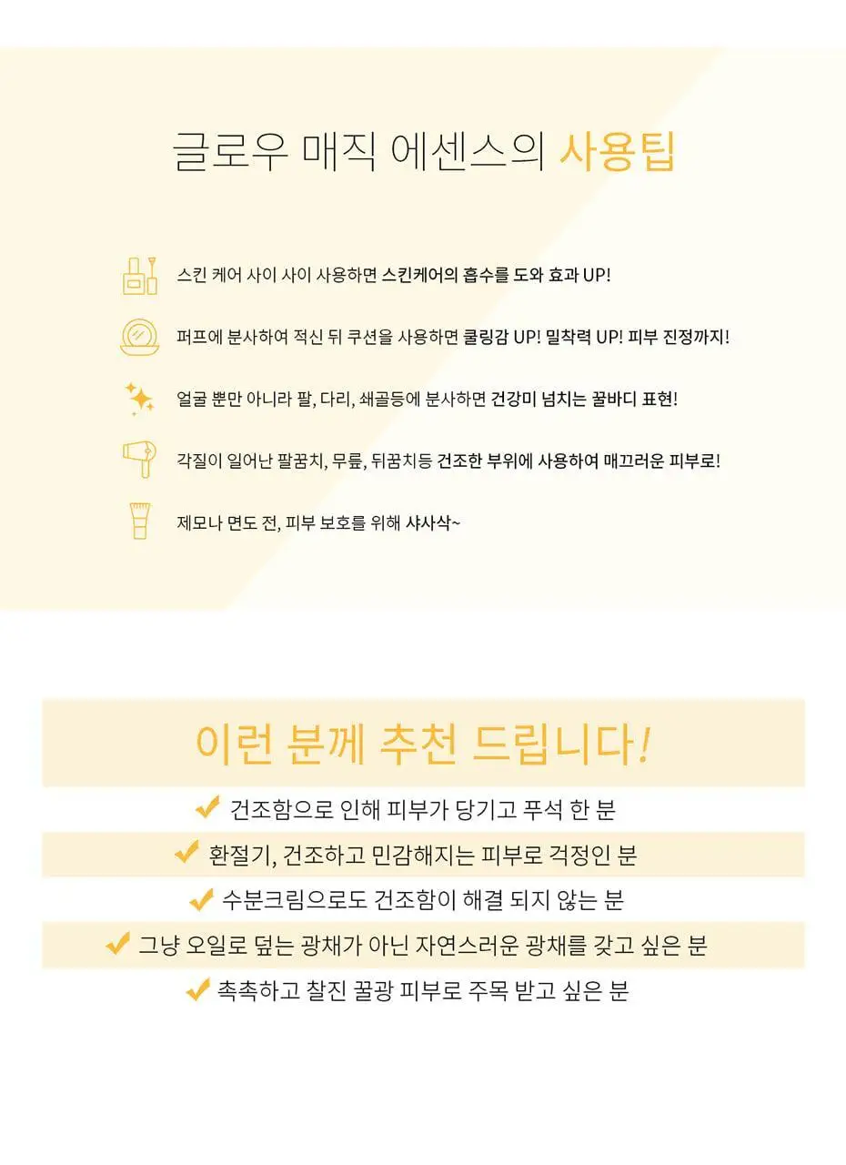 쌍빠 어딕트 글로우 매직에센스 100ml 상세페이지 7
