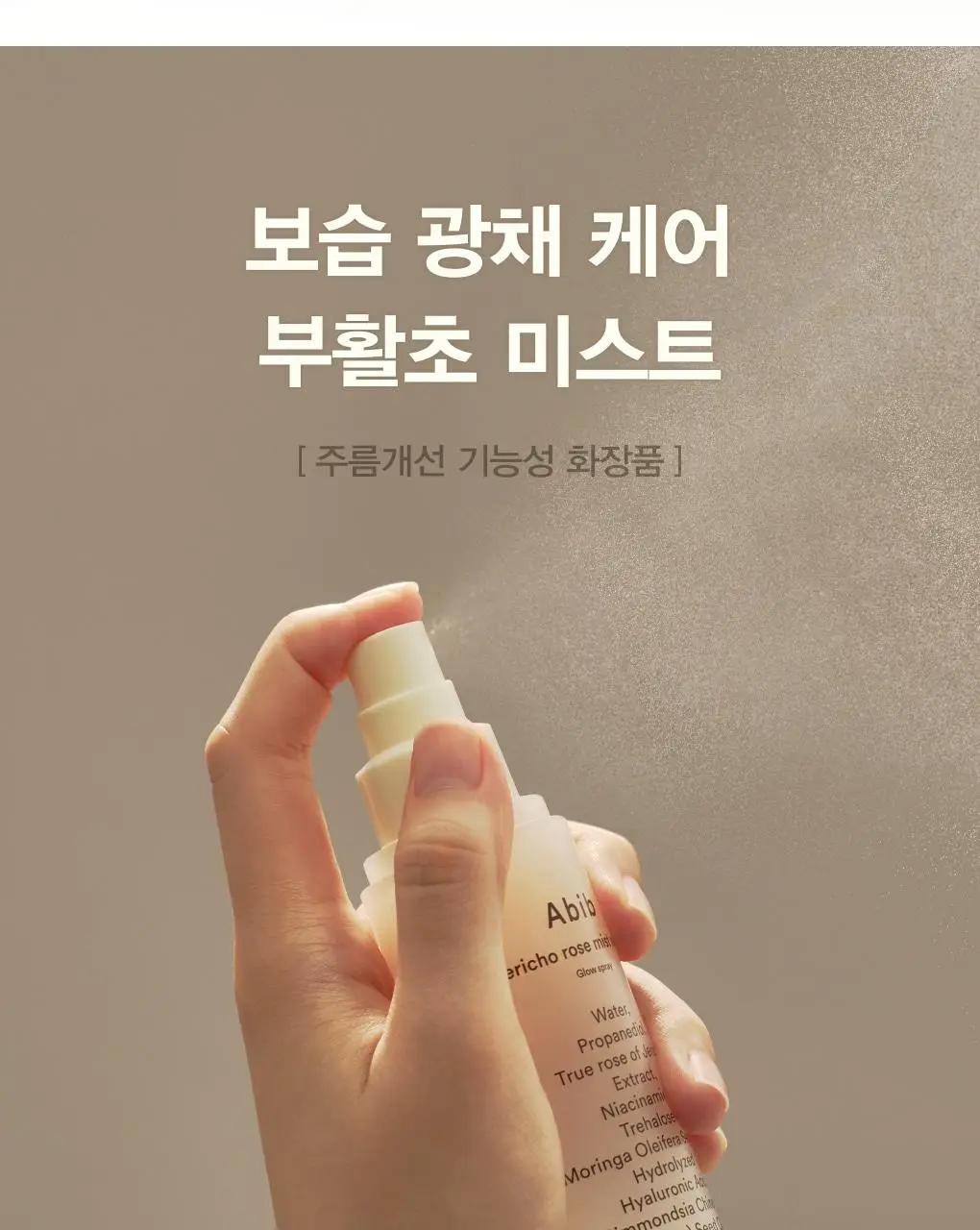 아비브 부활초 미스트 세럼 글로우 스프레이 100ml 상세페이지 4