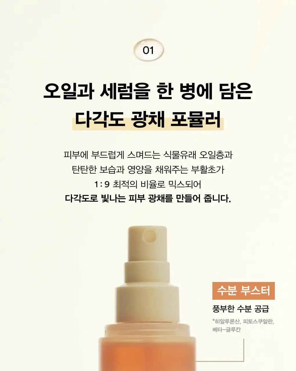 아비브 부활초 미스트 세럼 글로우 스프레이 100ml 상세페이지 6