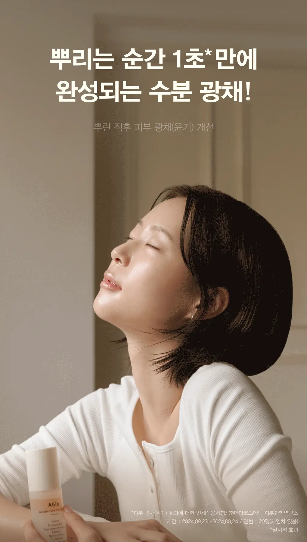 아비브 부활초 미스트 세럼 글로우 스프레이 100ml 상세페이지 9