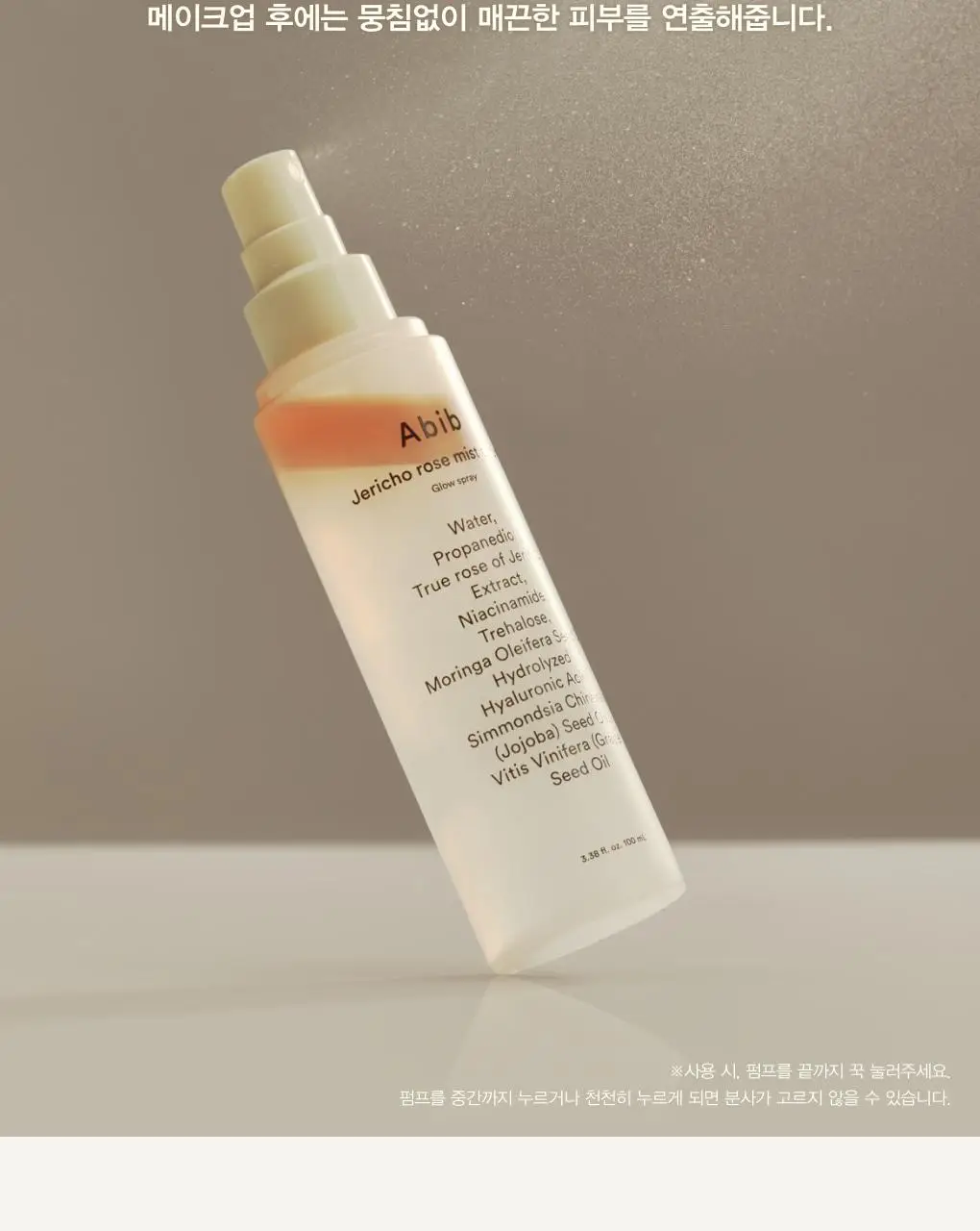 아비브 부활초 미스트 세럼 글로우 스프레이 100ml 상세페이지 15