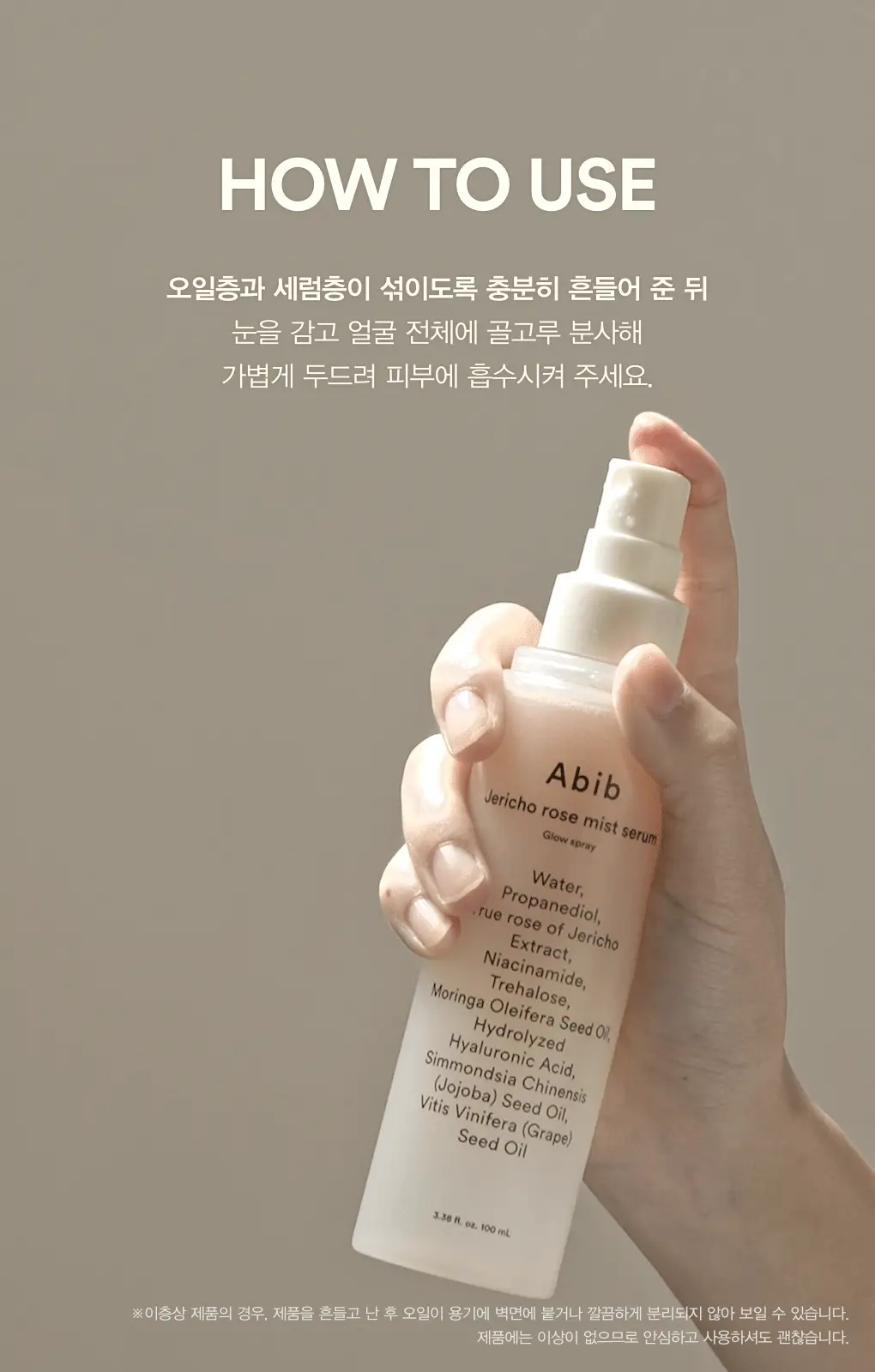 아비브 부활초 미스트 세럼 글로우 스프레이 100ml 상세페이지 19