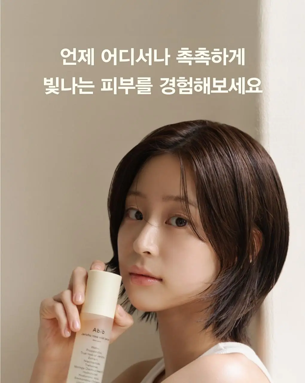아비브 부활초 미스트 세럼 글로우 스프레이 100ml 상세페이지 20