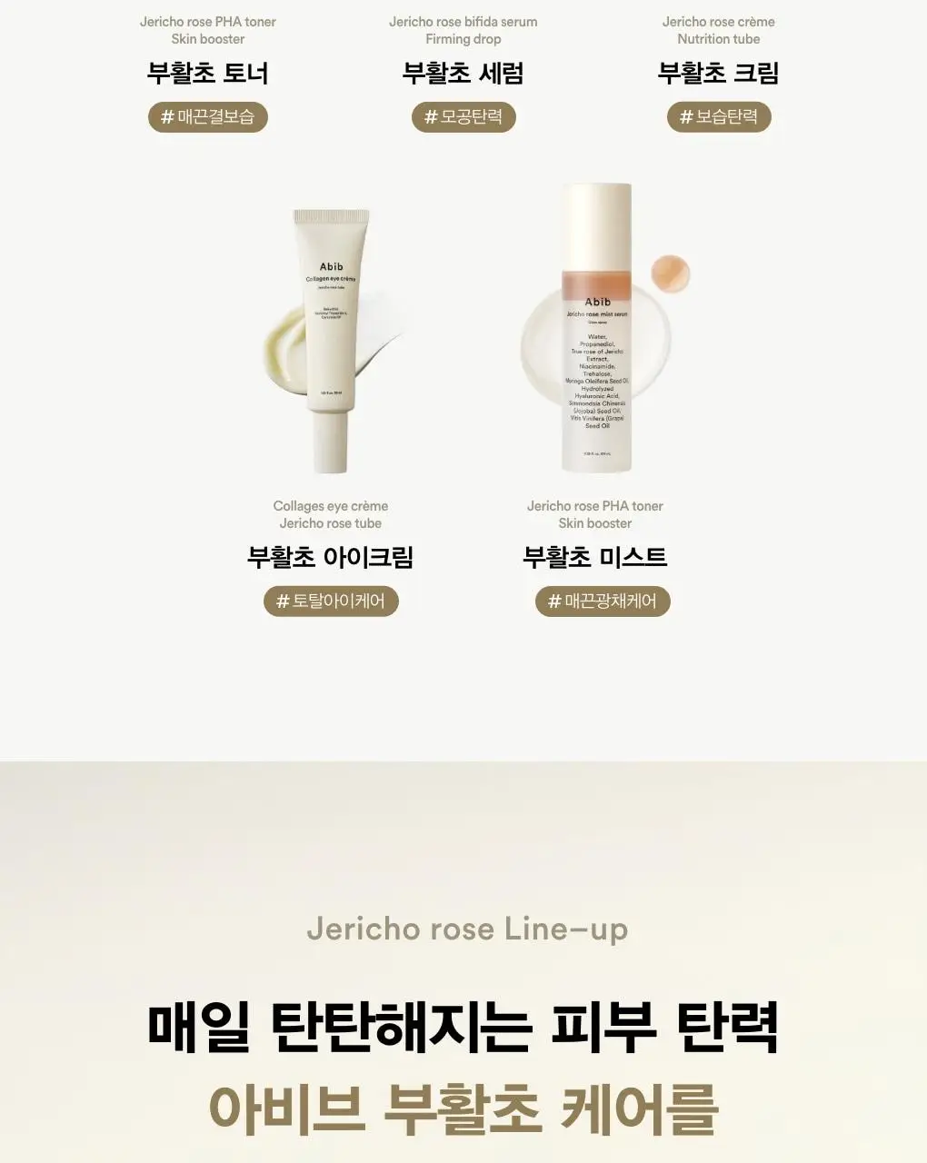 아비브 부활초 미스트 세럼 글로우 스프레이 100ml 상세페이지 22