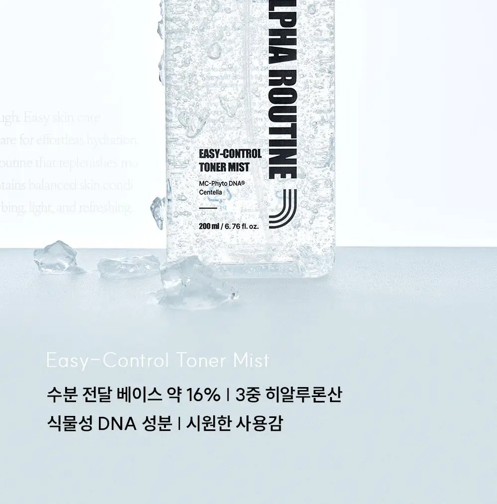 알파루틴 이지컨트롤 토너미스트 200ml 상세페이지 4