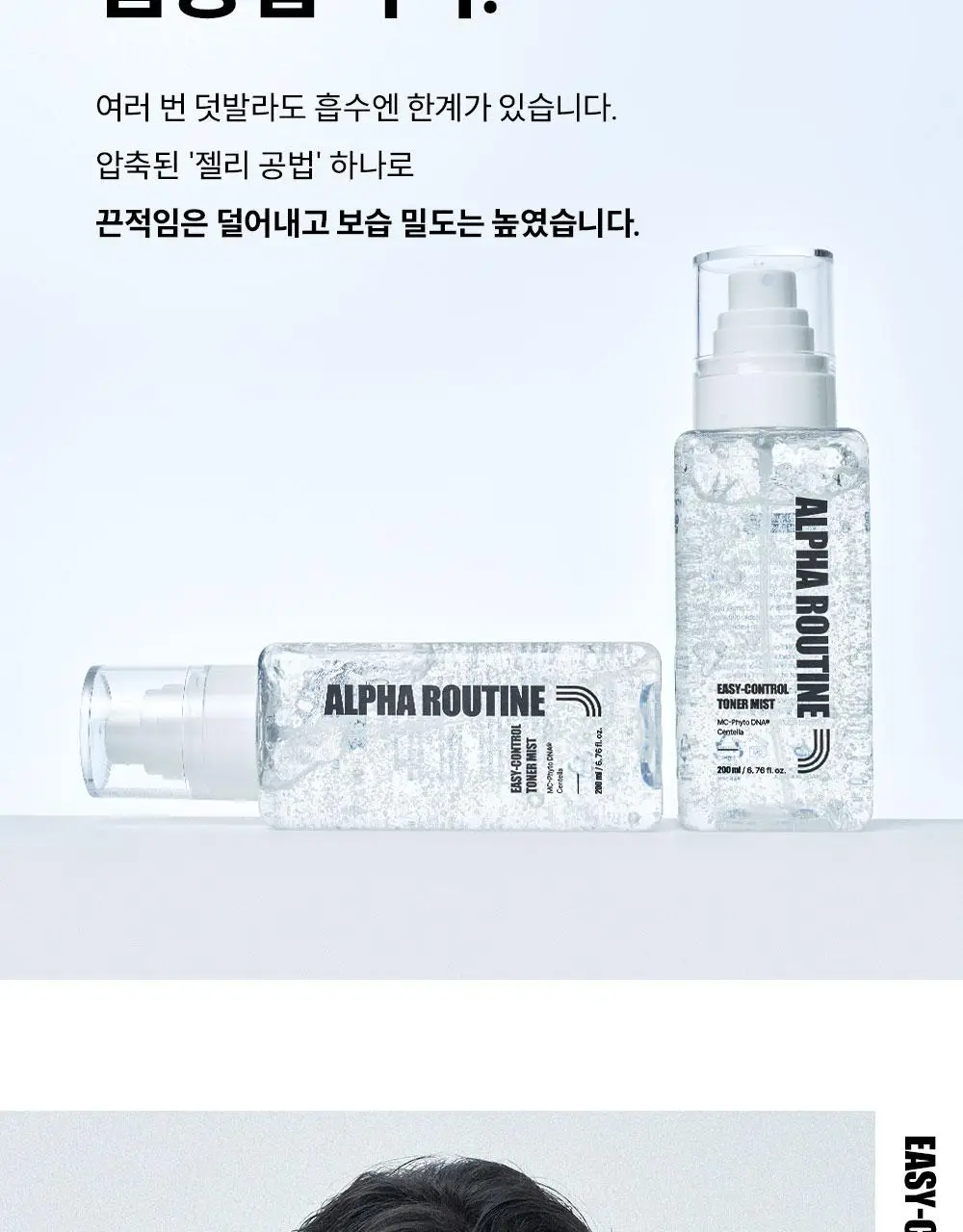 알파루틴 이지컨트롤 토너미스트 200ml 상세페이지 7