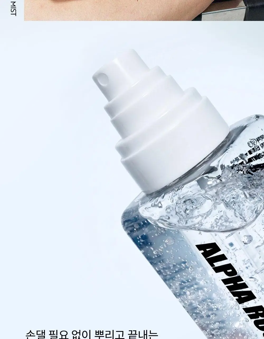 알파루틴 이지컨트롤 토너미스트 200ml 상세페이지 10
