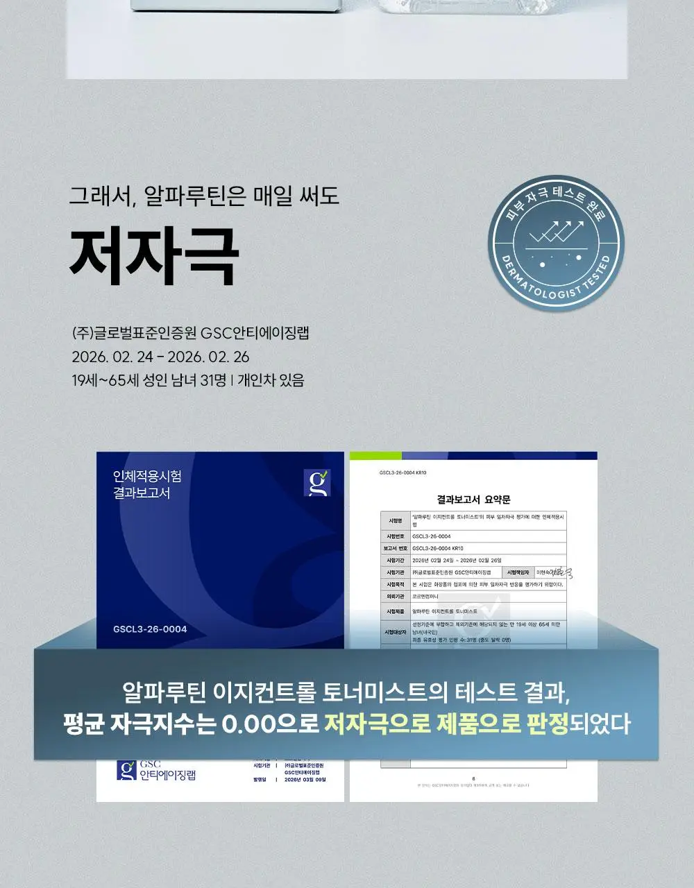 알파루틴 이지컨트롤 토너미스트 200ml 상세페이지 23