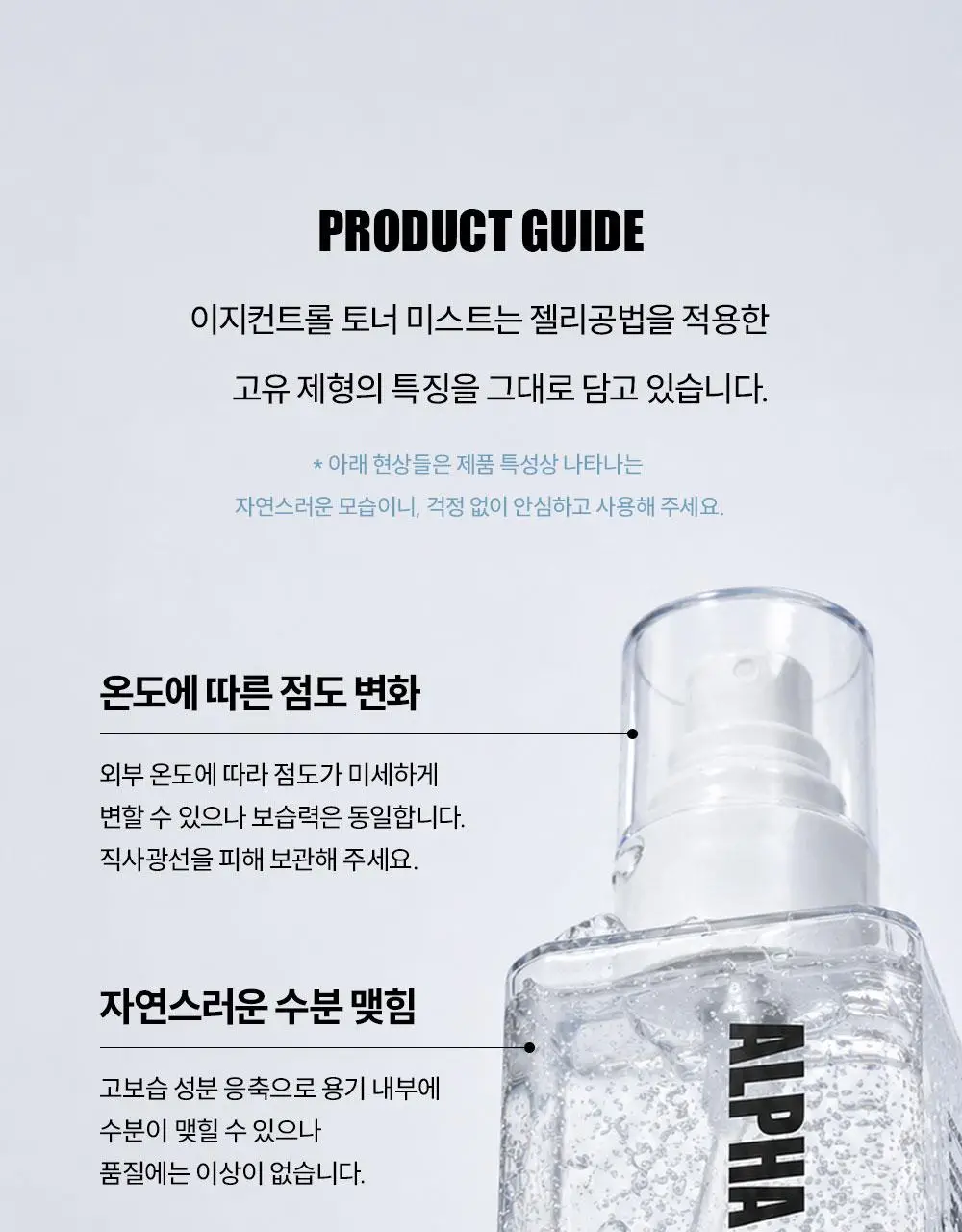 알파루틴 이지컨트롤 토너미스트 200ml 상세페이지 27