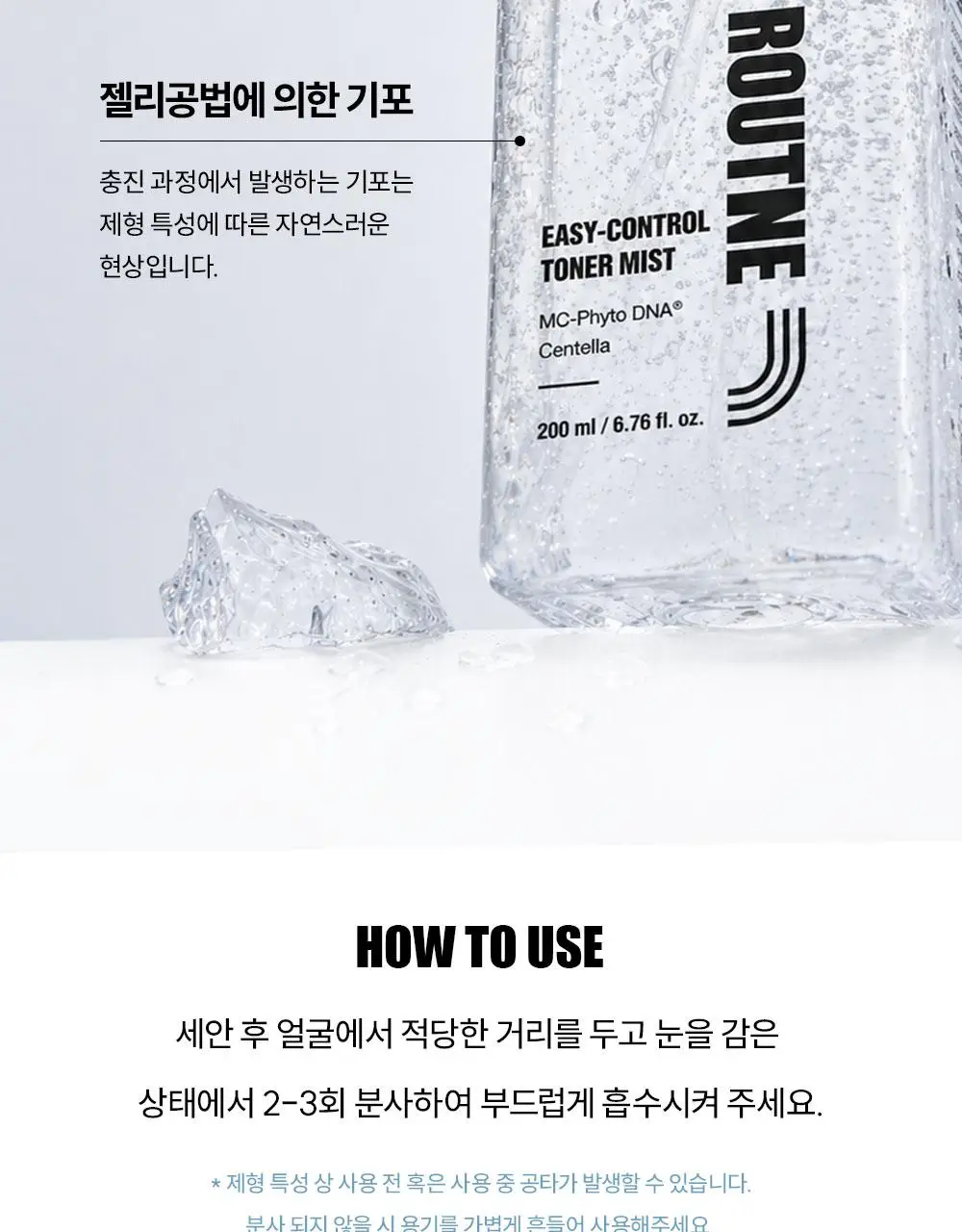 알파루틴 이지컨트롤 토너미스트 200ml 상세페이지 28