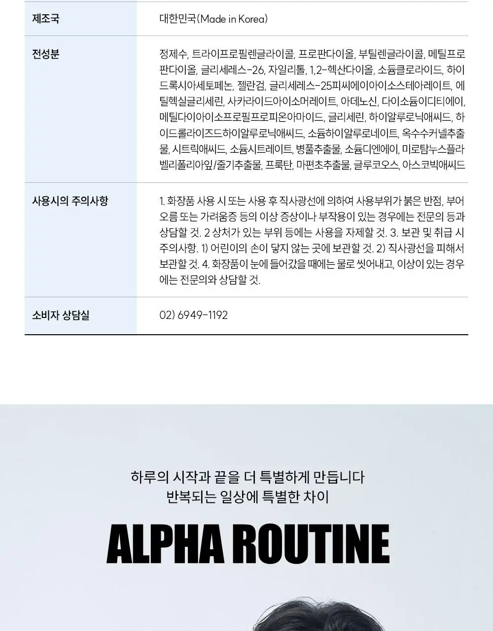 알파루틴 이지컨트롤 토너미스트 200ml 상세페이지 30