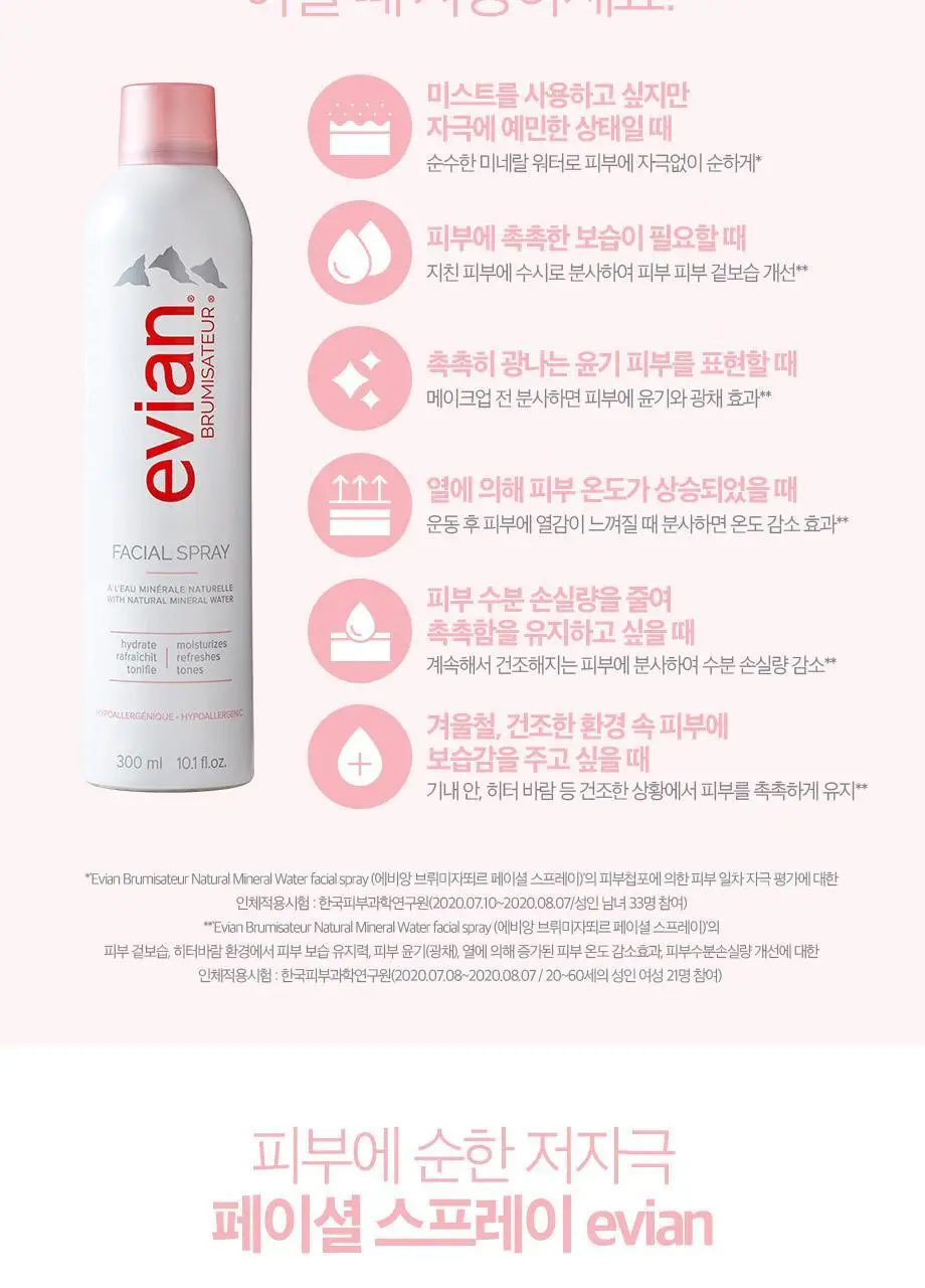 에비앙 브뤼미자뙤르 페이셜 스프레이 300ml 상세페이지 4