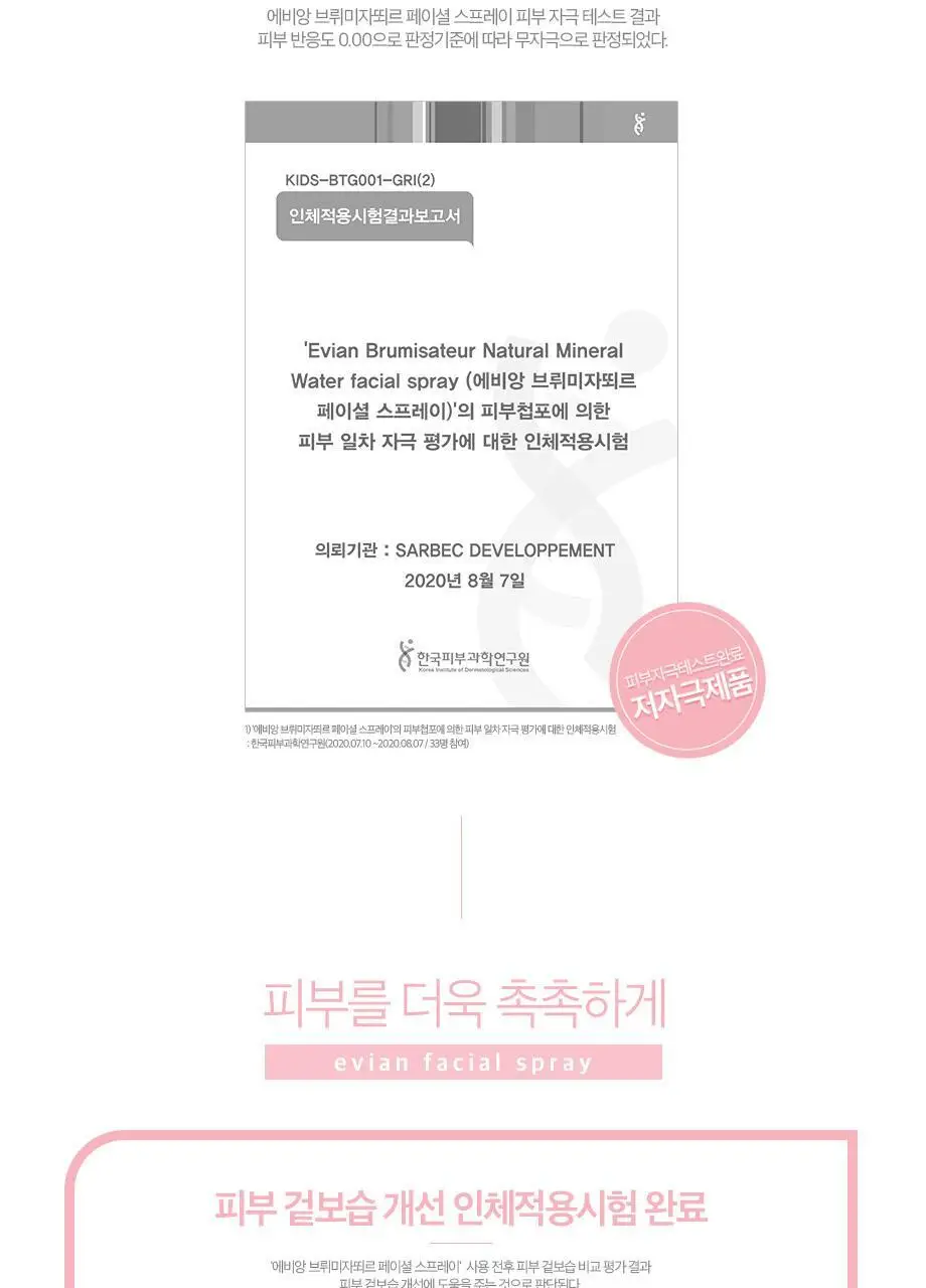 에비앙 브뤼미자뙤르 페이셜 스프레이 300ml 상세페이지 5