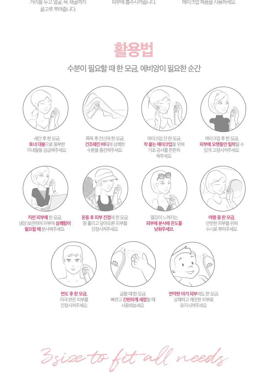 에비앙 브뤼미자뙤르 페이셜 스프레이 300ml 상세페이지 12