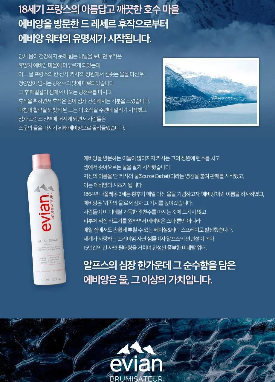 에비앙 브뤼미자뙤르 페이셜 스프레이 300ml 상세페이지 14