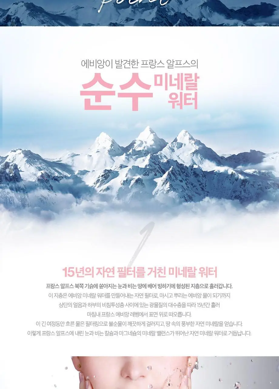 에비앙 브뤼미자뙤르 페이셜미스트 50ml 상세페이지 2