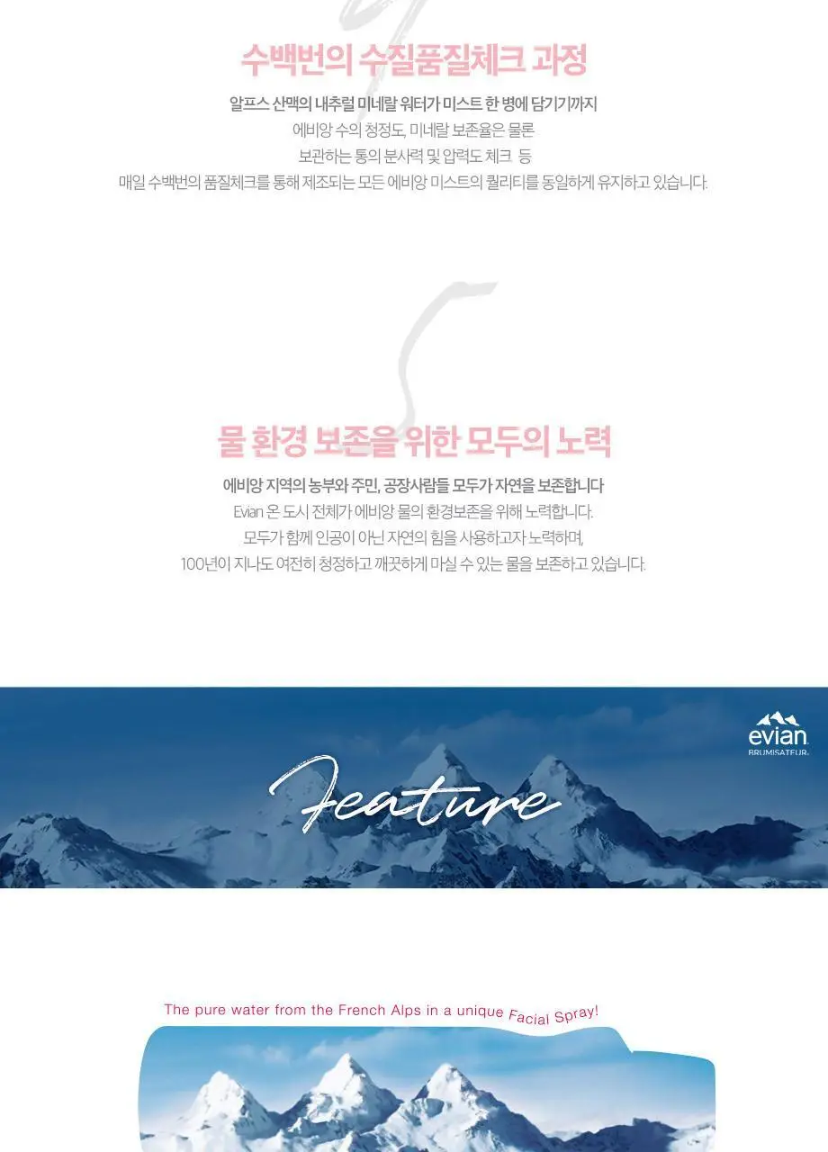 에비앙 브뤼미자뙤르 페이셜미스트 50ml 상세페이지 10
