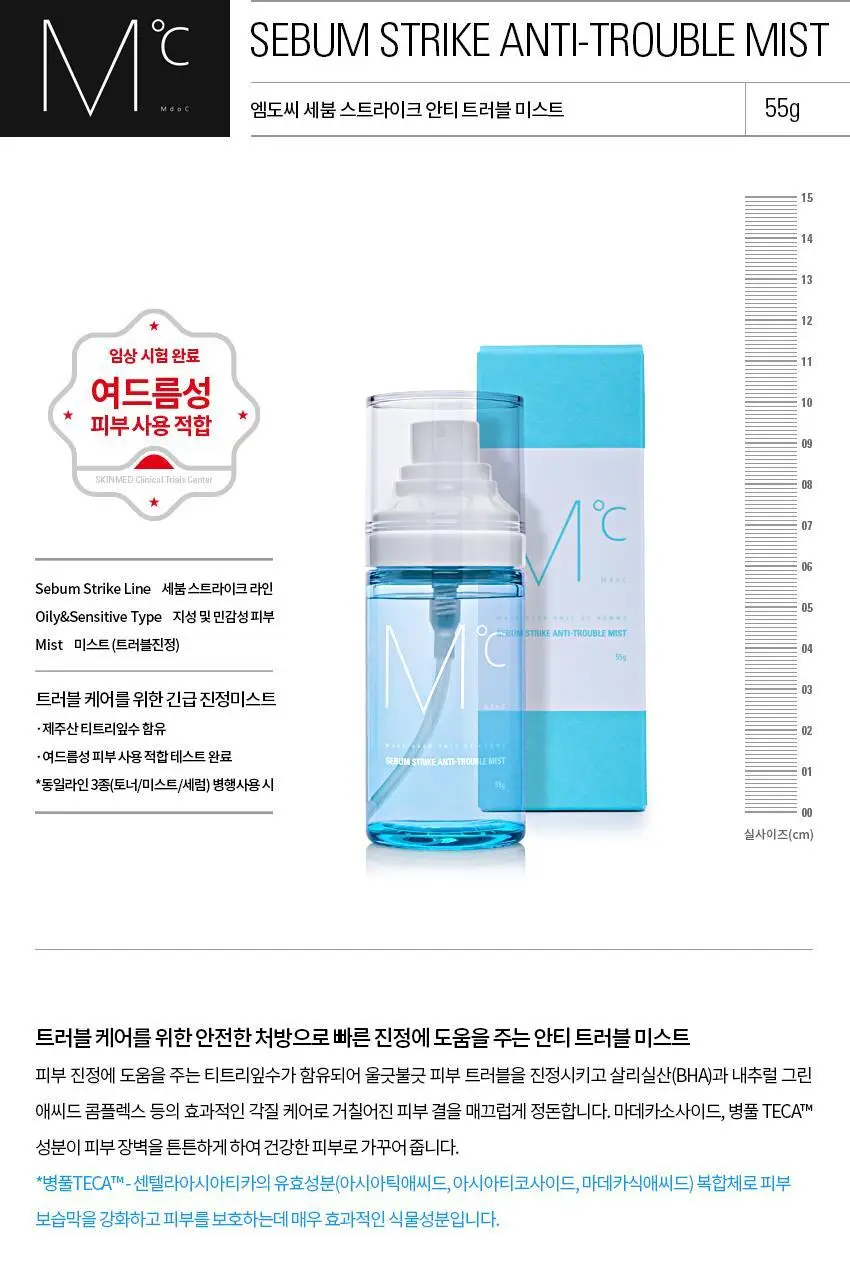 엠도씨 세붐 스트라이크 안티 트러블 미스트 55g 상세페이지 2