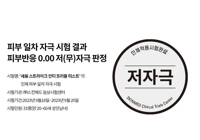 엠도씨 세붐 스트라이크 안티 트러블 미스트 55g 상세페이지 11