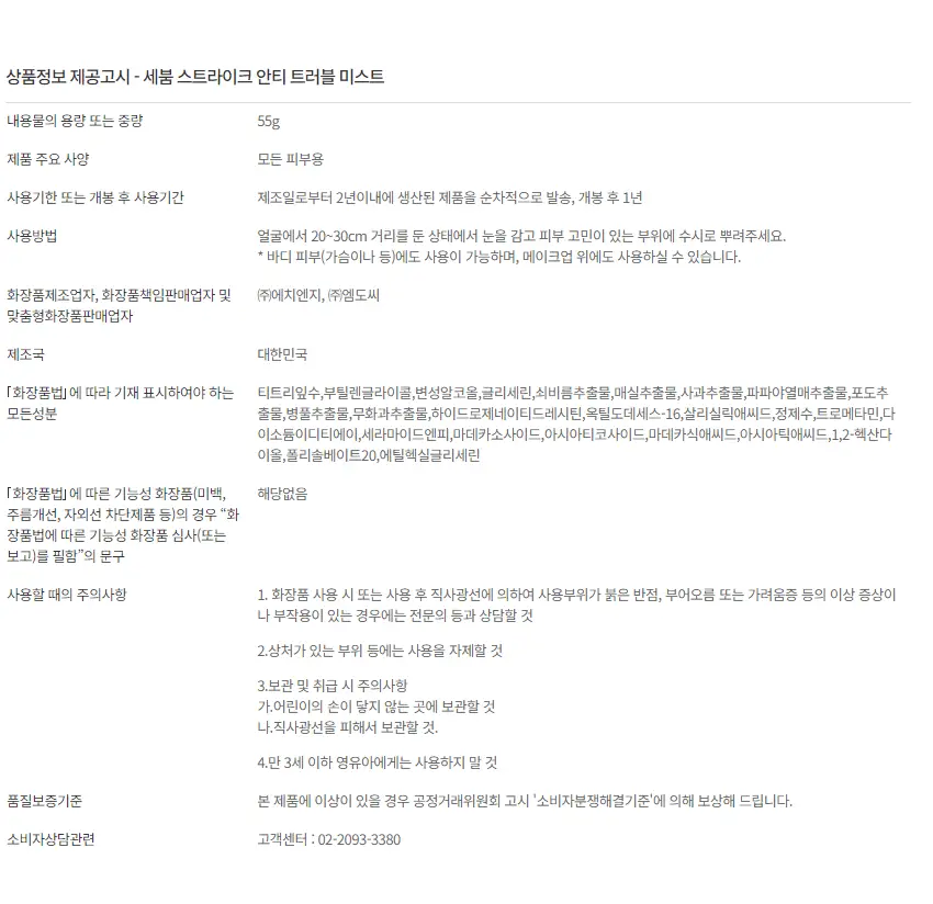 엠도씨 세붐 스트라이크 안티 트러블 미스트 55g 상세페이지 18