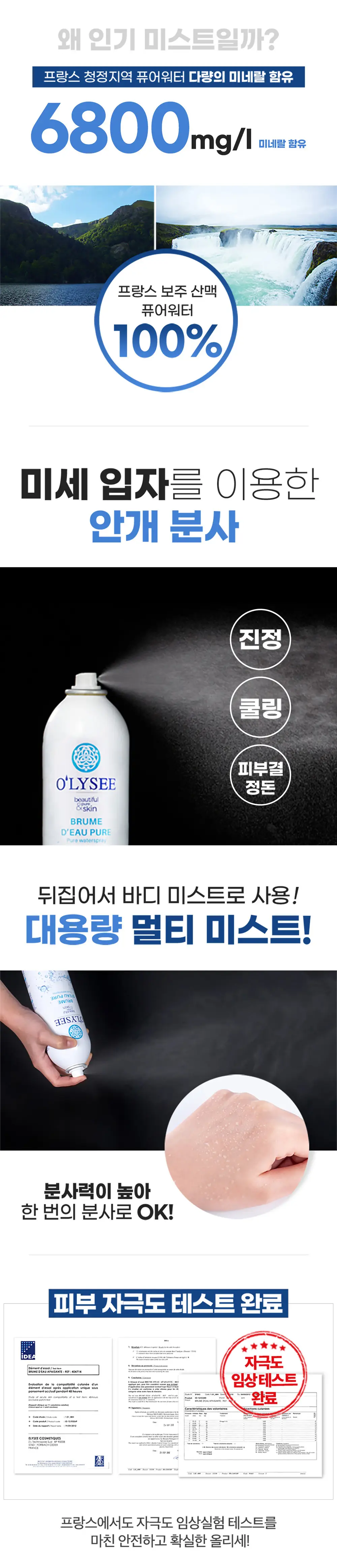 올리세 퓨어워터 미스트 300ml 상세페이지 2