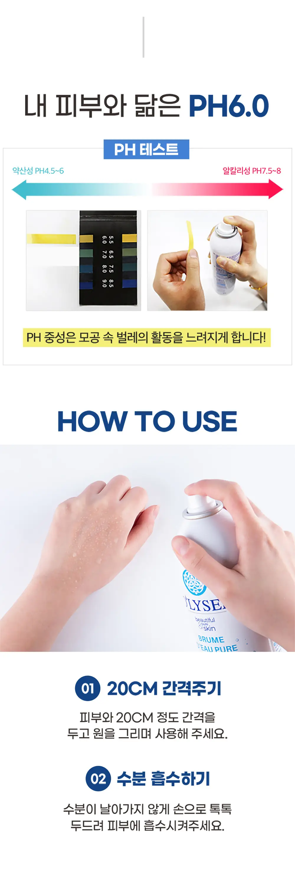 올리세 퓨어워터 미스트 300ml 상세페이지 3