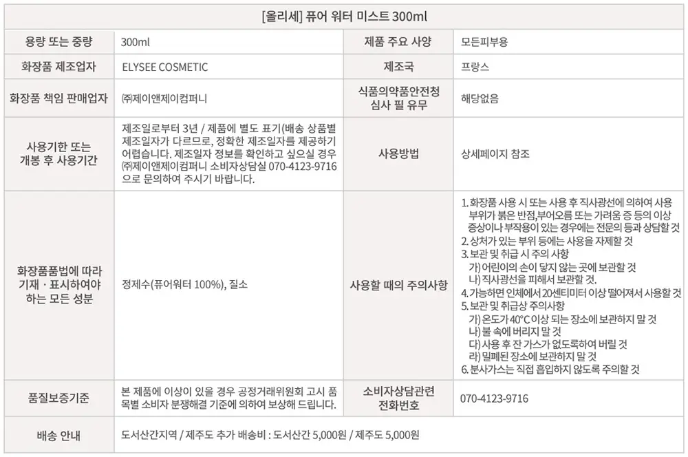 올리세 퓨어워터 미스트 300ml 상세페이지 4