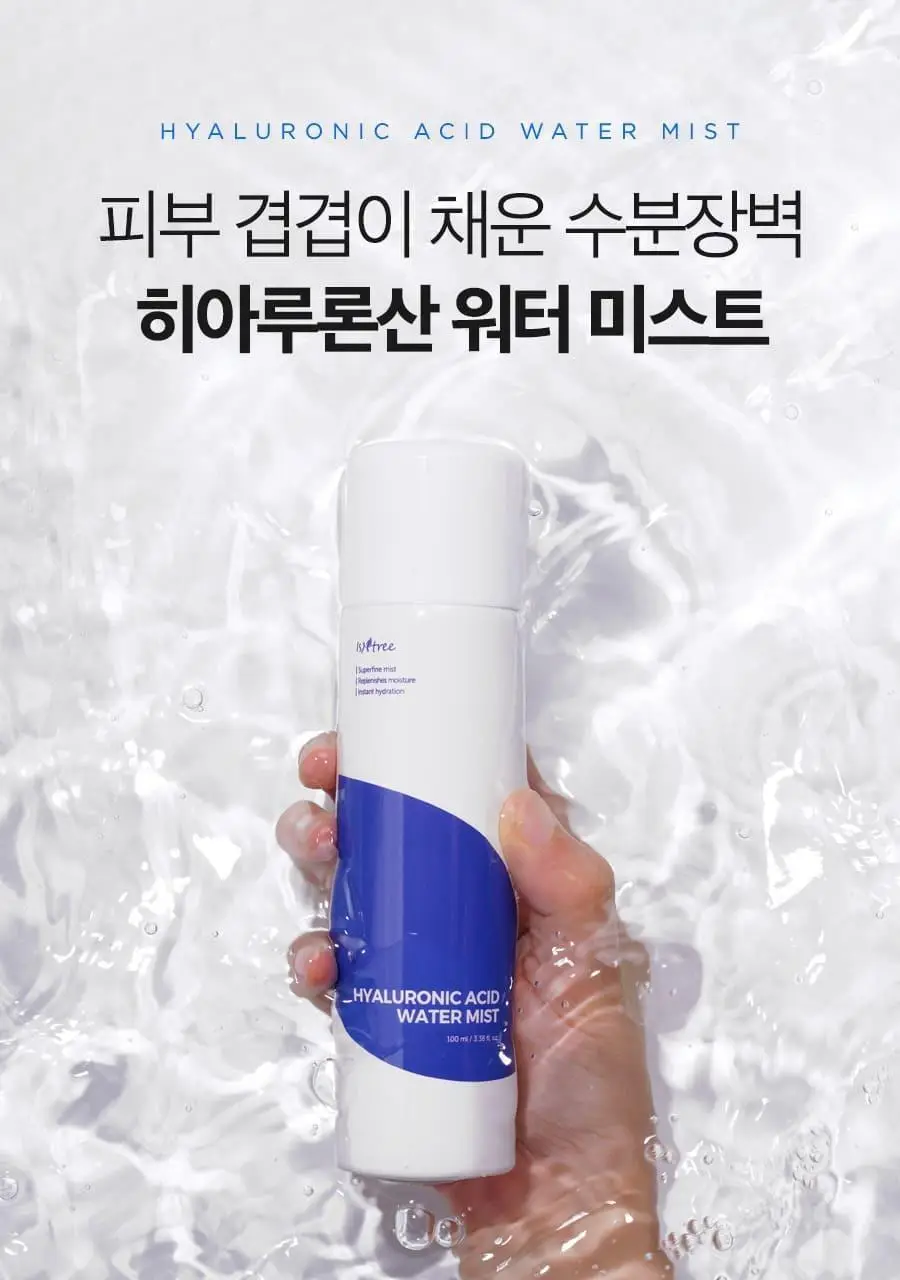 이즈앤트리 히아루론산 워터 미스트 상세페이지 2