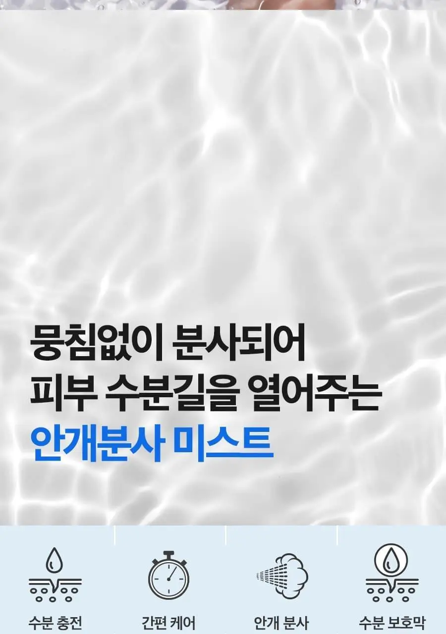이즈앤트리 히아루론산 워터 미스트 상세페이지 3