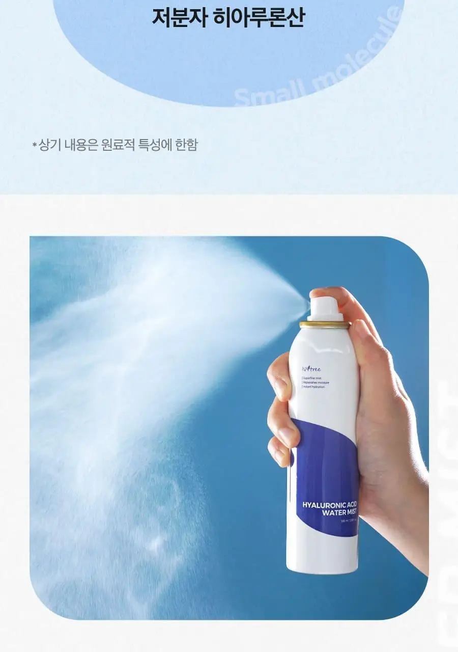 이즈앤트리 히아루론산 워터 미스트 상세페이지 10