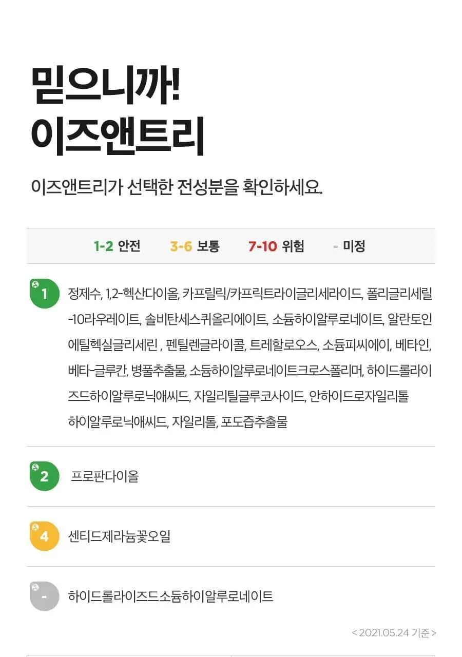 이즈앤트리 히아루론산 워터 미스트 상세페이지 14