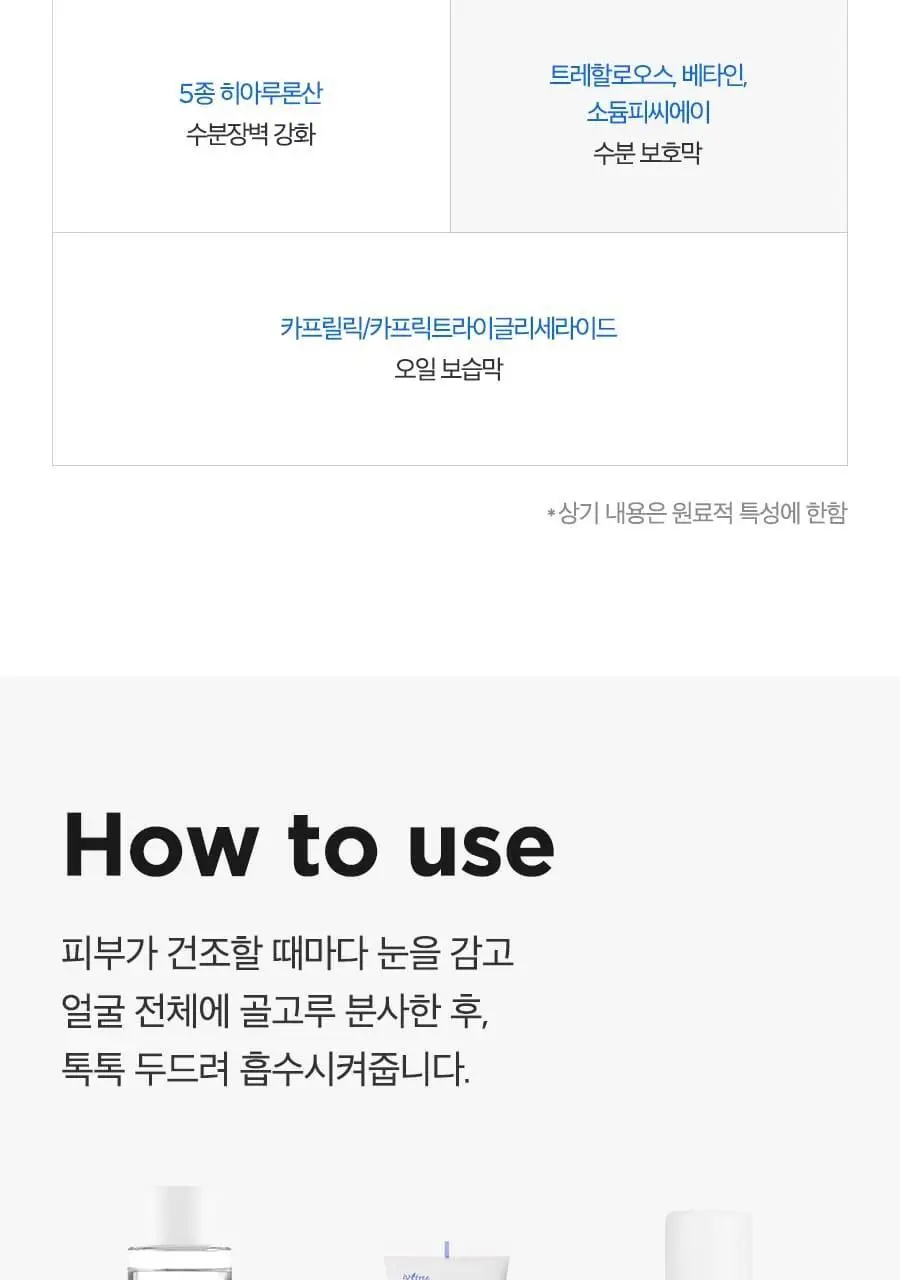 이즈앤트리 히아루론산 워터 미스트 상세페이지 15
