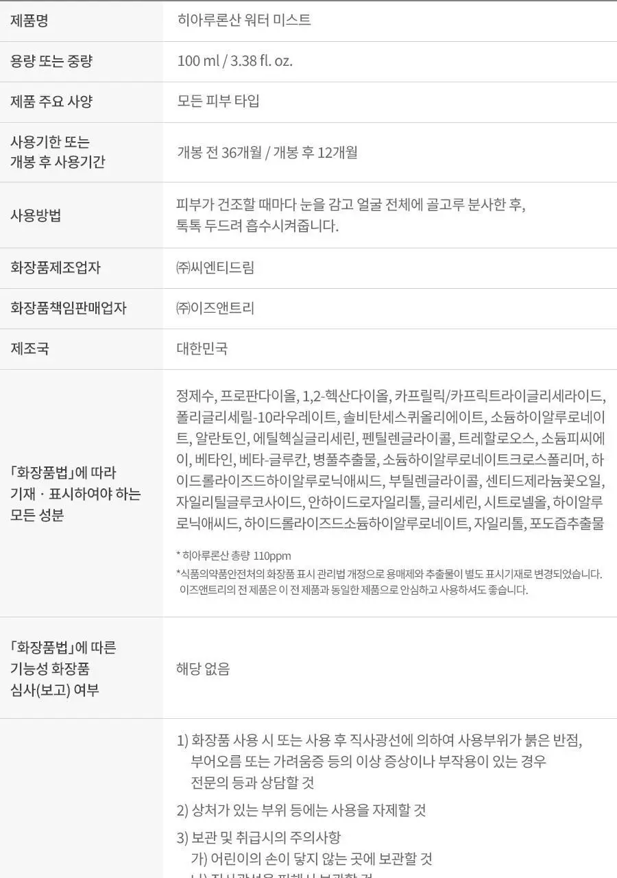 이즈앤트리 히아루론산 워터 미스트 상세페이지 17